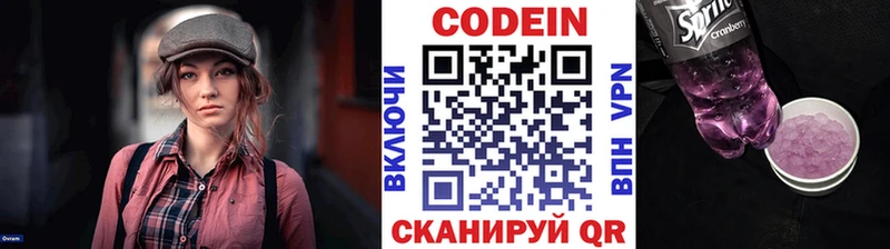Кодеин напиток Lean (лин)  Купить где  Полысаево 